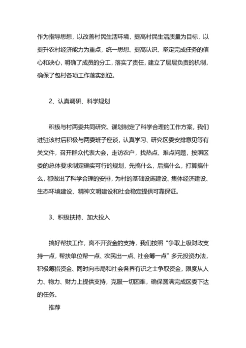 驻村干部三年工作规划.docx