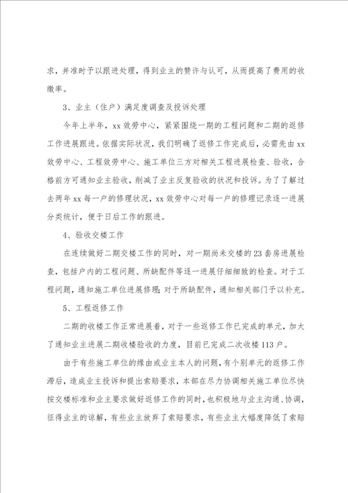 物业公司2023年上半年工作总结及下半年工作计划