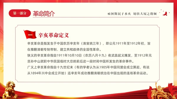 红色大气铭记历史振兴中华纪念辛亥革命PPT