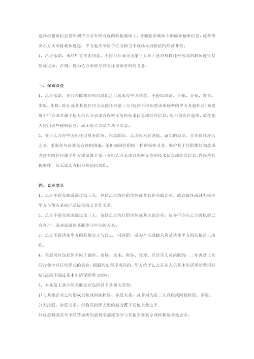 财务人员保密协议范本