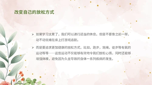 彩色简约清新文艺风拒绝摆烂主题班会ppt模板