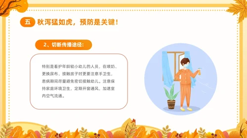 黄色插画卡通儿童秋季腹泻防止及预防PPT