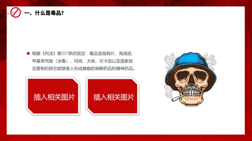 真爱生命远离犯罪行为禁毒宣传通用PPT模板