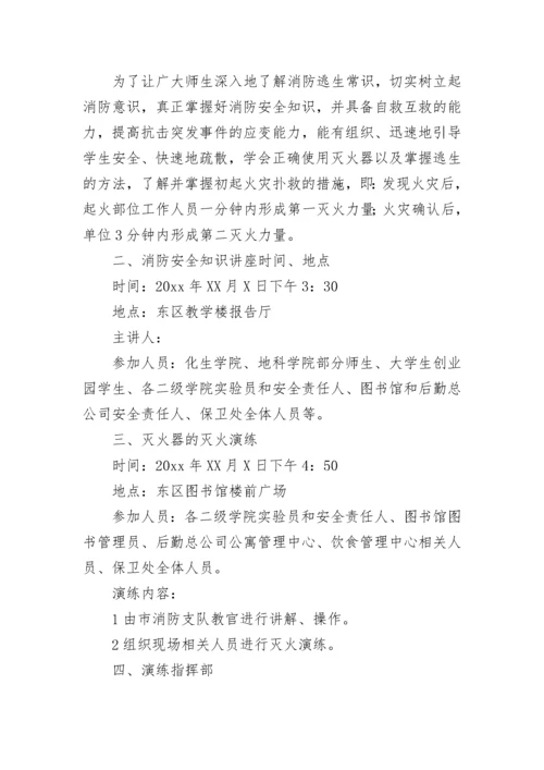 学校消防安全应急预案方案五篇.docx