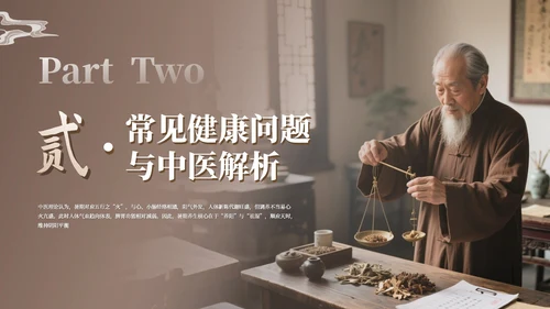 咖色古风中医理疗暑期养生座谈会通用PPT模板