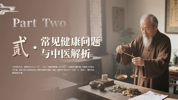 咖色古风中医理疗暑期养生座谈会通用PPT模板