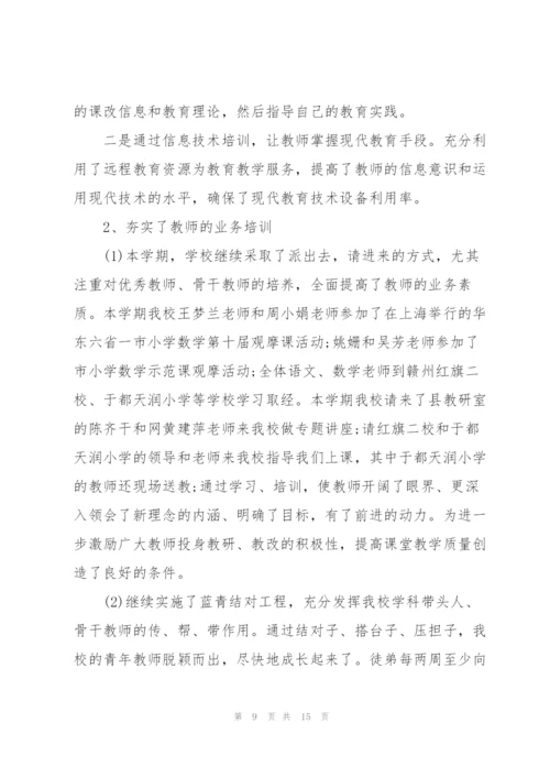 小学教务工作总结.docx
