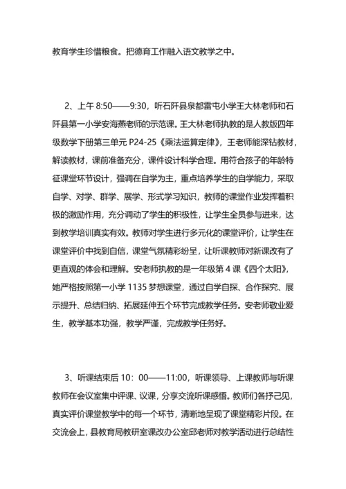 小学校际交流教研活动总结 (2).docx