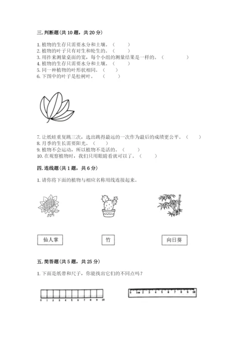 教科版一年级上册科学期末测试卷含完整答案【全国通用】.docx