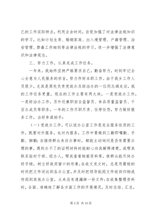 20XX年公务员考核表个人总结.docx