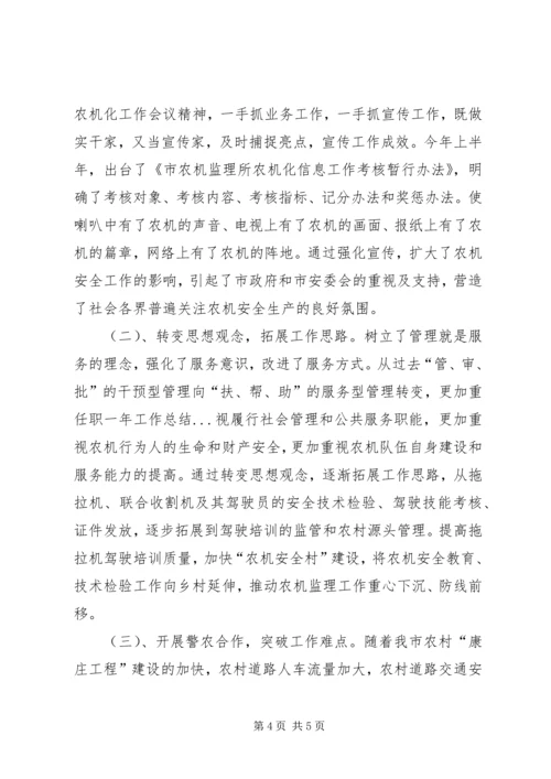 任职一年工作总结.docx