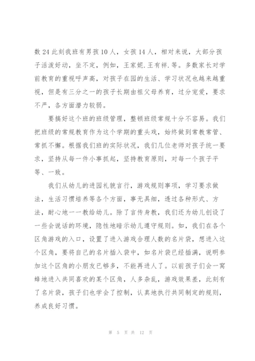 述职报告保育员德美体四方面.docx