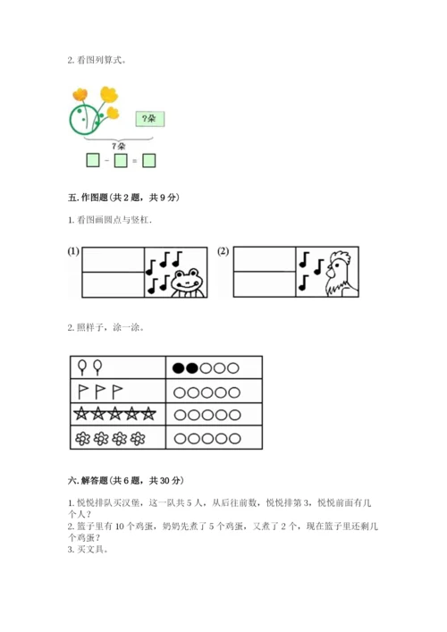 北师大版一年级上册数学期中测试卷附答案（突破训练）.docx