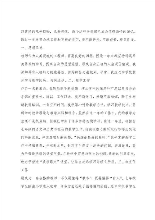 新教师自我鉴定范文