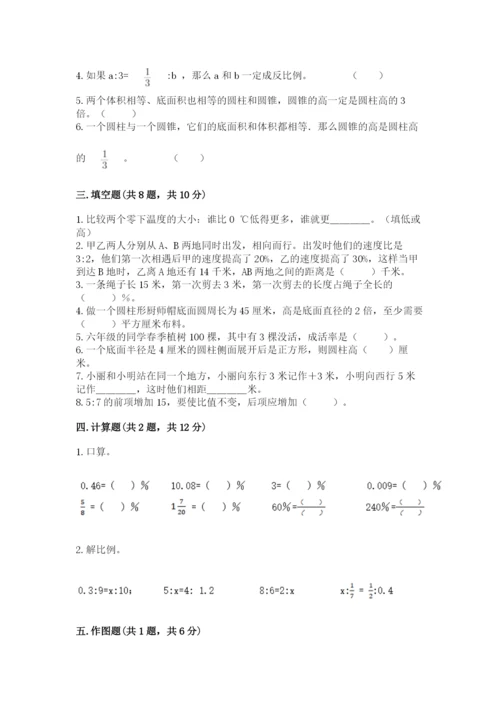 突泉县六年级下册数学期末测试卷及答案一套.docx