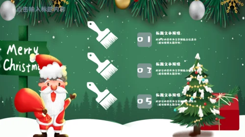 欢乐圣诞节年末工作总结汇报通用PPT模板
