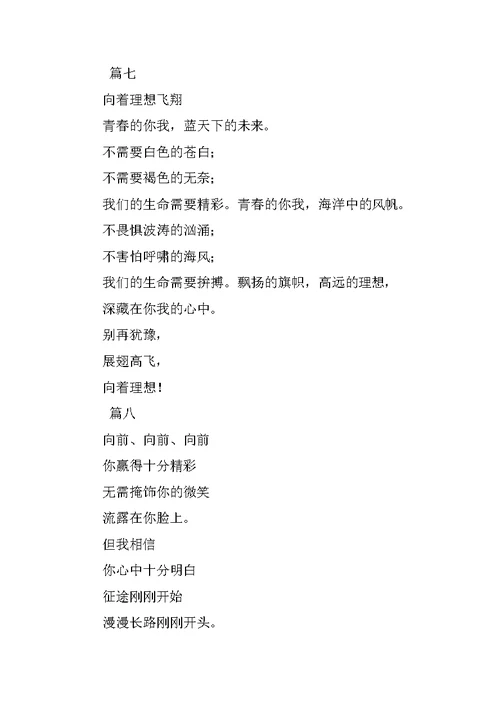 2019年中学生运动会通讯稿大全