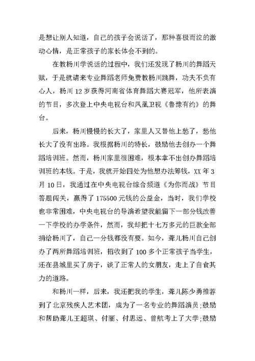 特殊教育学校开学典礼发言稿