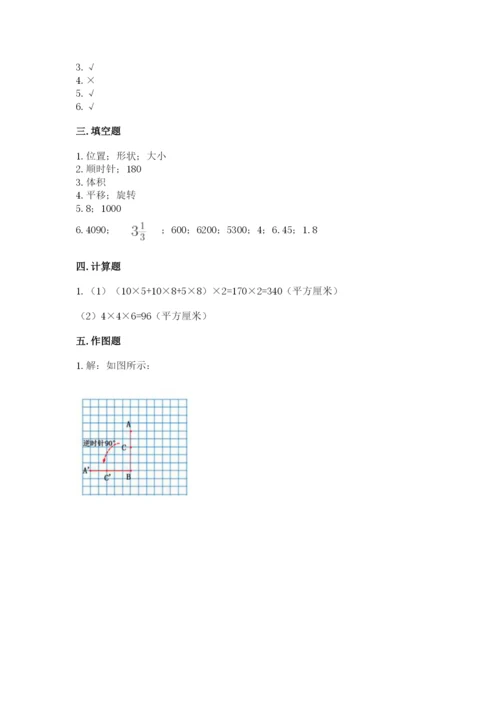 人教版数学五年级下册期末测试卷精品【全国通用】.docx