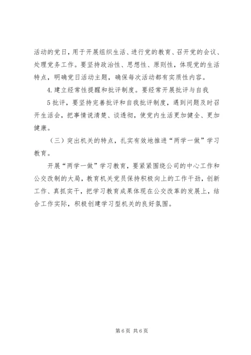 镇机关“两学一做”学习教育方案 (2).docx