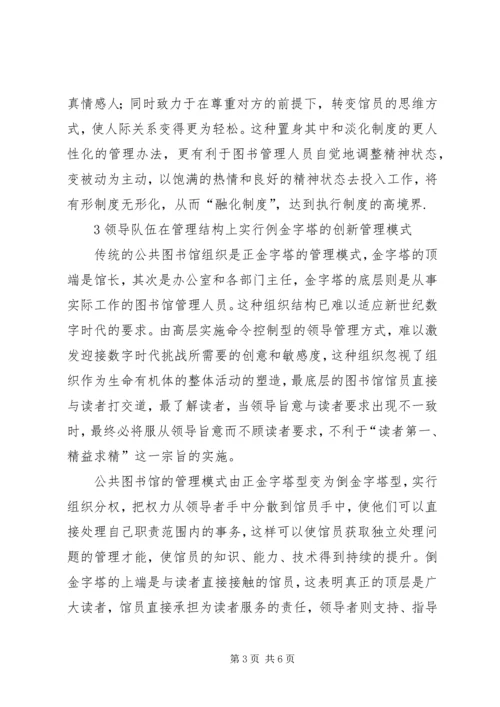 公共图书馆可持续发展.docx