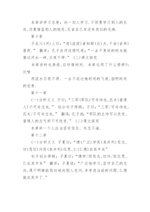 初一语文第十课《论语十二章》翻译.docx