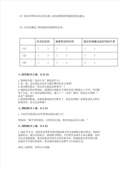 2022部编版六年级上册道德与法治期末测试卷考点梳理word版