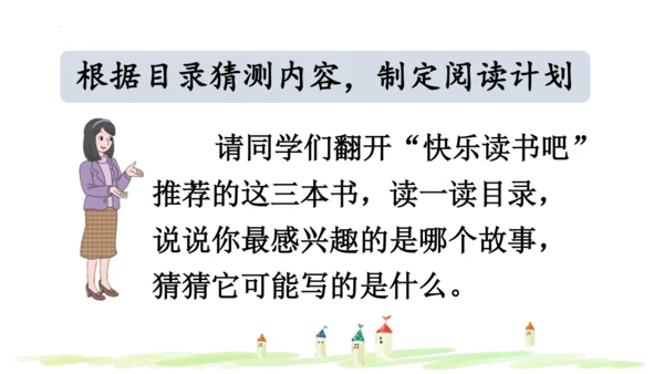 统编版语文三年级上册 第三单元  快乐读书吧：在那奇妙的王国里  课件