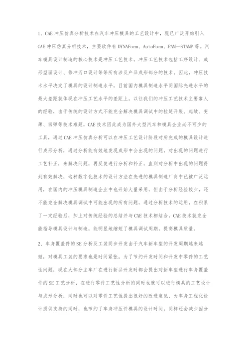 关于汽车冲压模具设计制造与维修.docx