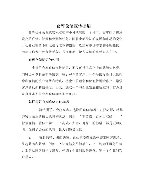 仓库仓储宣传标语