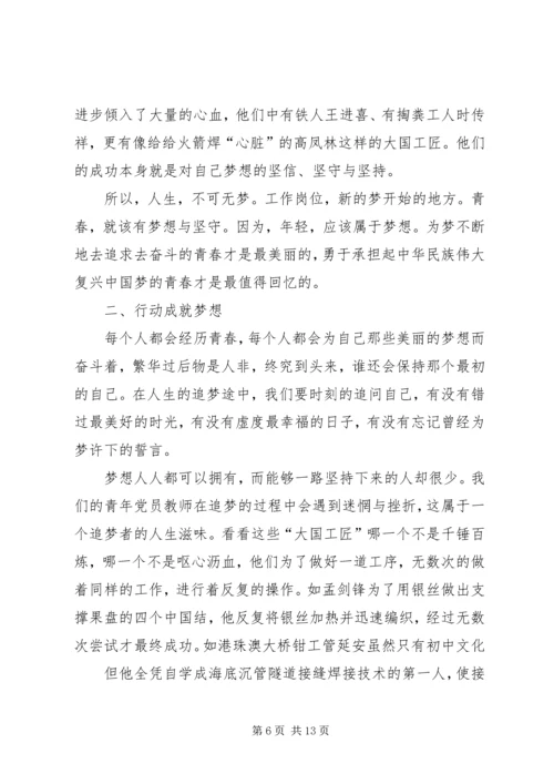 匠心筑梦的精神演讲稿 (2).docx