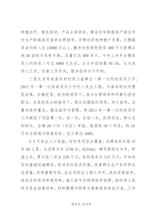 优秀党员典型事迹材料范文.docx