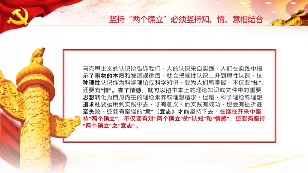 领悟两个确立做到两个维护党建党课PPT