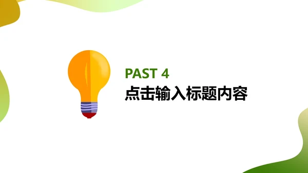 绿色简约世界知识产权日PPT模板