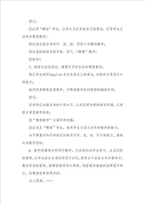 老师听课评语不足