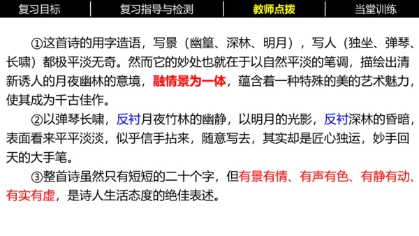 七年级下册语文复习专题三：课内古诗词 课件