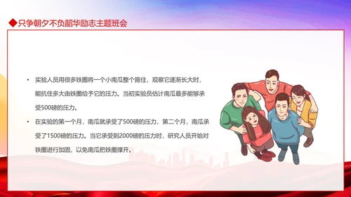 只争朝夕不负韶华励志主题班会PPT模板