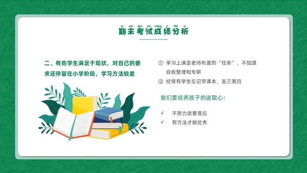 绿色清新花卉卡通插画创意边框期末家长会动态PPT期末考动员
