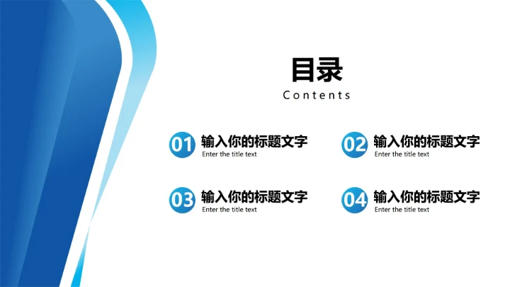 简约渐变蓝PPT模板