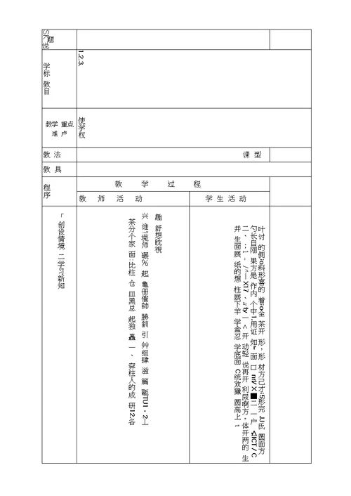 北师大版六年级数学下册备课