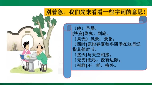 15《晓出净慈寺送林子方》教学课件 [自动保存的]
