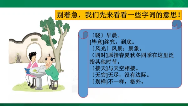 15《晓出净慈寺送林子方》教学课件 [自动保存的]