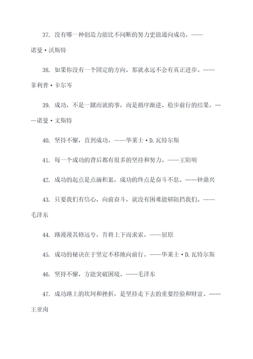 提到坚持的名人名言名句