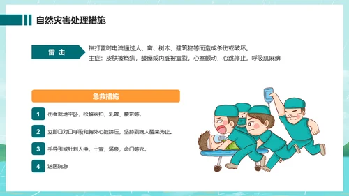 防洪防汛安全教育抗洪救灾通用PPT课件