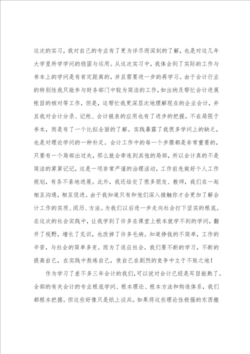 学生会实习报告模板汇总四篇