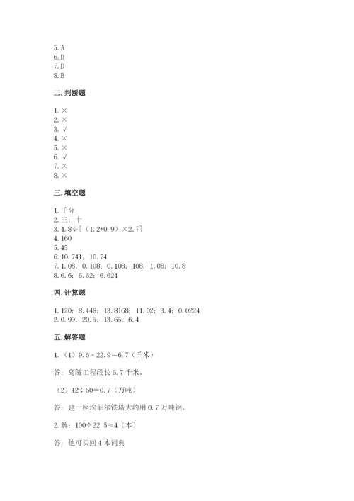 人教版数学五年级上册期中测试卷及完整答案【考点梳理】.docx