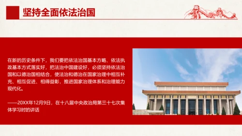 三个坚持夯实强国之基党政党课通用PPT模板