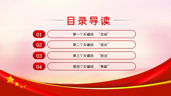 党课讲稿做忠诚有信念有担当勇奉献纪检监察干部PPT