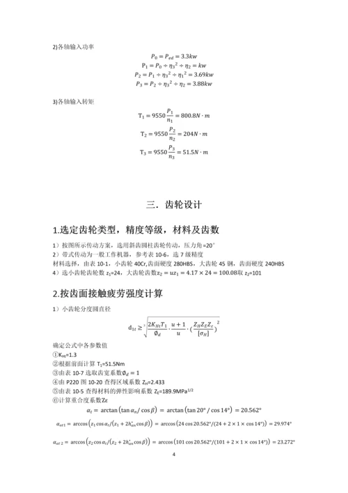 减速箱课程设计.docx