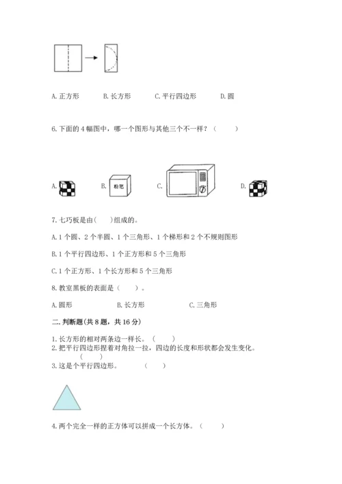西师大版二年级下册数学第四单元 认识图形 测试卷（原创题）.docx